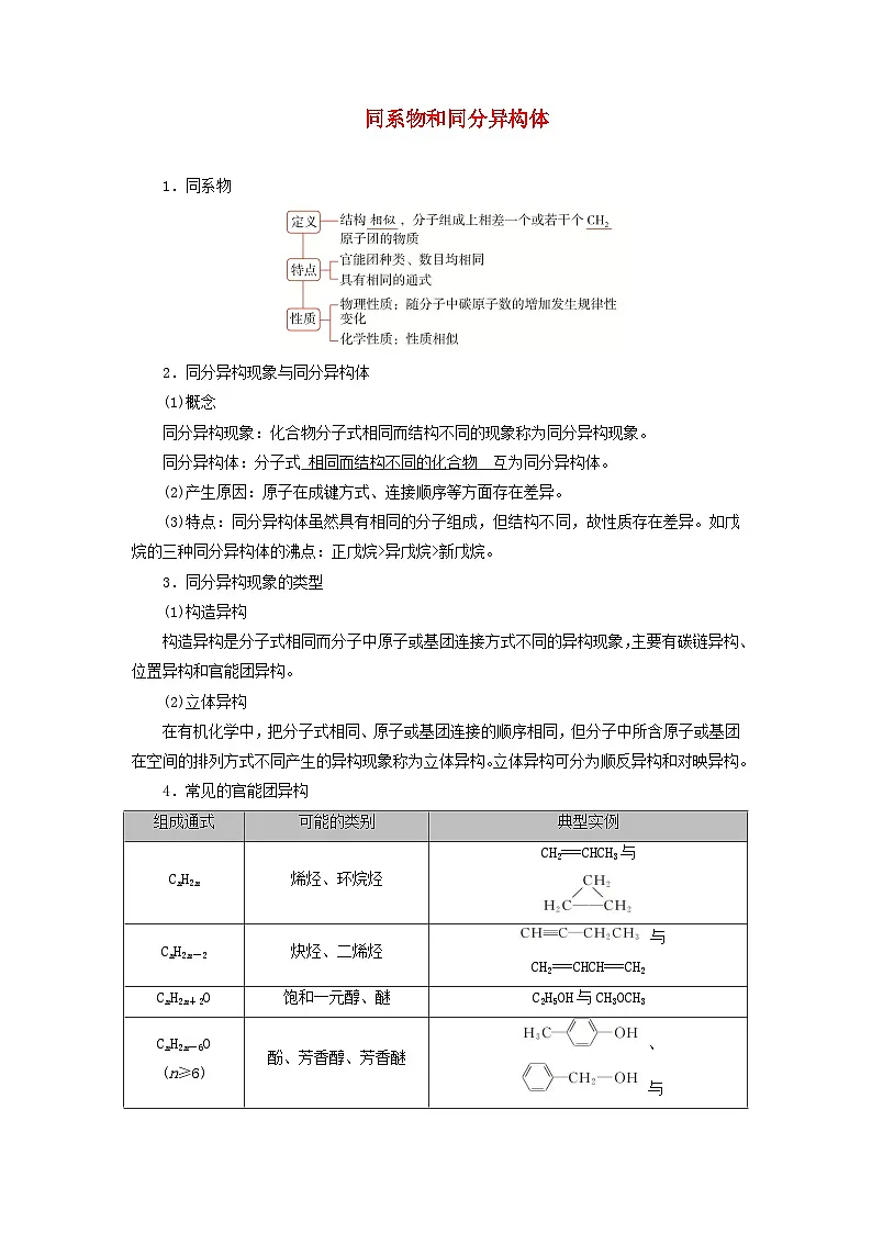 2026版高考化学一轮总复习知识梳理第九章有机化学基础第43讲试卷第1页
