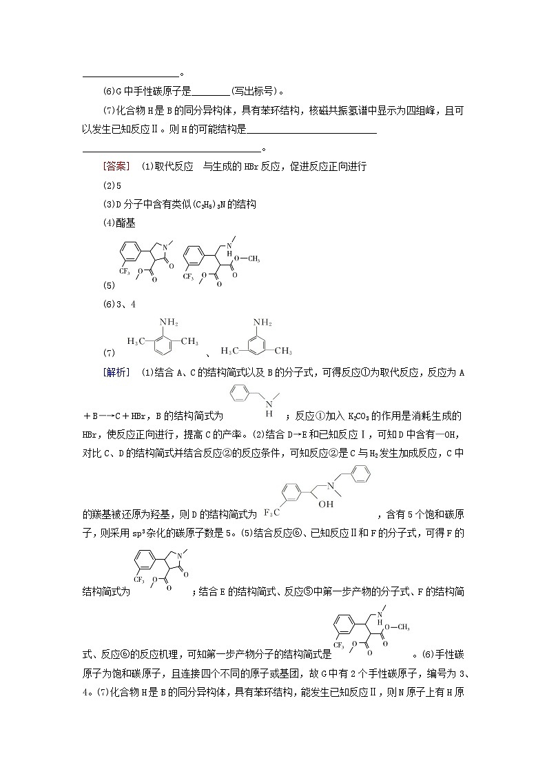 2026版高考化学一轮总复习知识梳理第九章有机化学基础第49讲有机合成与综合推断试卷第2页