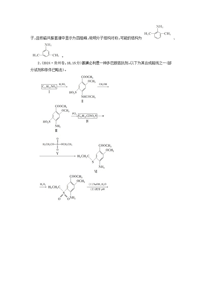 2026版高考化学一轮总复习知识梳理第九章有机化学基础第49讲有机合成与综合推断试卷第3页