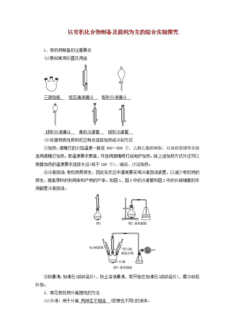 2026版高考化学一轮总复习知识梳理第九章有机化学基础第54讲考点二试卷第1页
