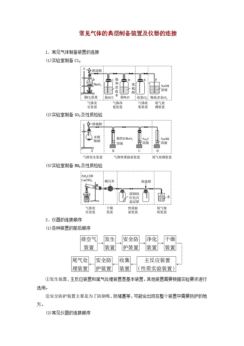 2026版高考化学一轮总复习知识梳理第九章第53讲常见气体的制备净化和收集考点二试卷第1页