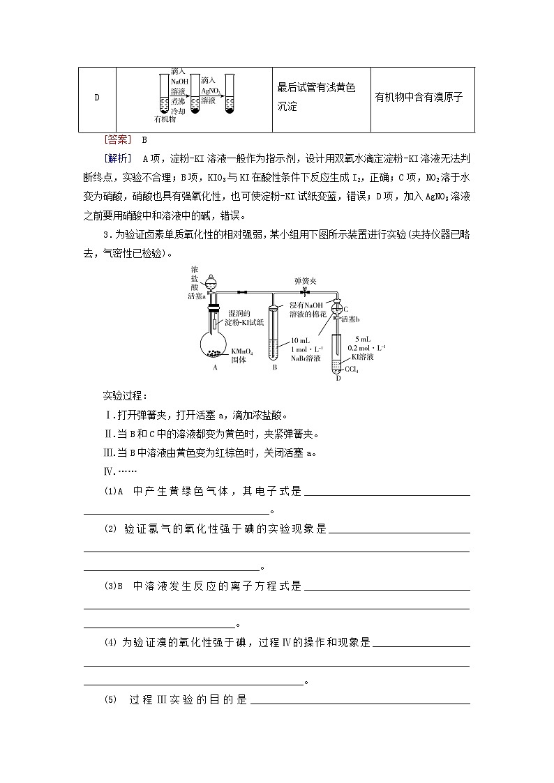2026版高考化学一轮总复习考点突破练习第四章非金属及其化合物第一十六讲氯气的实验室制法卤族元素考点二卤族元素第2页