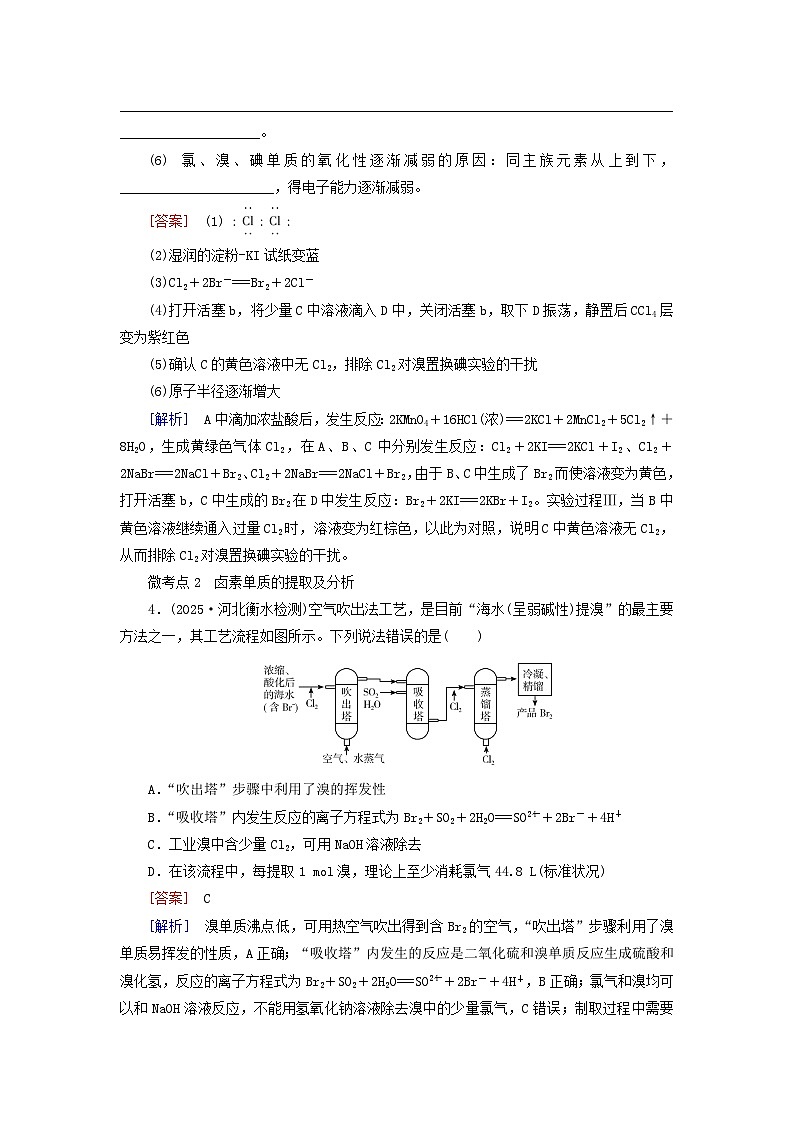 2026版高考化学一轮总复习考点突破练习第四章非金属及其化合物第一十六讲氯气的实验室制法卤族元素考点二卤族元素第3页