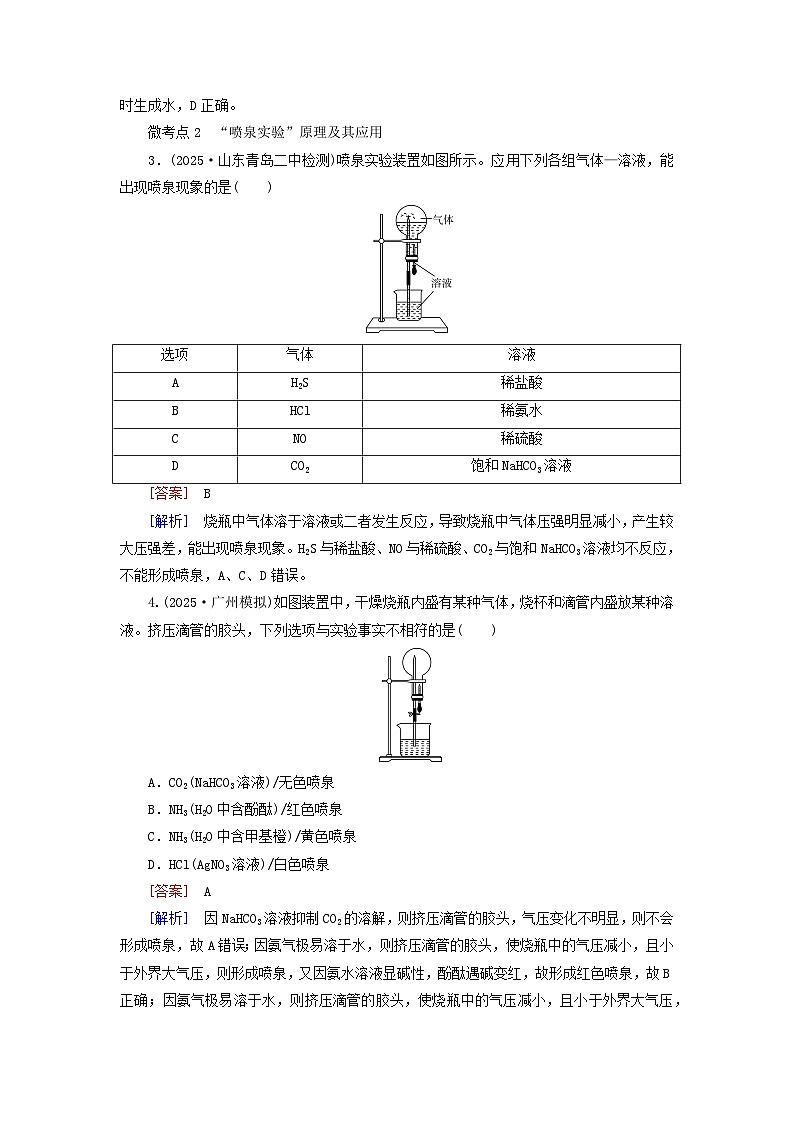 2026版高考化学一轮总复习考点突破练习第四章非金属及其化合物第二十讲氨和铵盐含氮物质之间的转化考点一氨和铵盐第2页