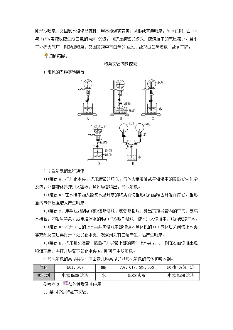 2026版高考化学一轮总复习考点突破练习第四章非金属及其化合物第二十讲氨和铵盐含氮物质之间的转化考点一氨和铵盐第3页