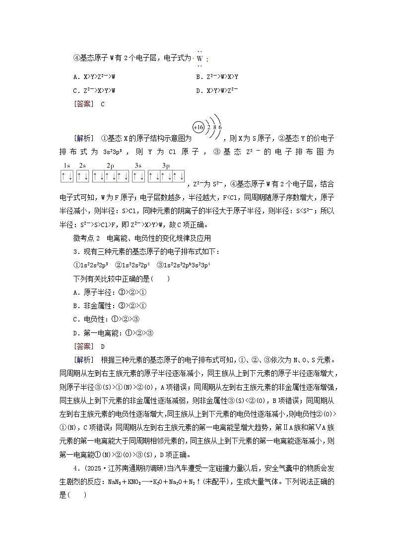2026版高考化学一轮总复习考点突破练习第五章第二十三讲元素周期表元素周期律及其应用考点二元素周期律第2页