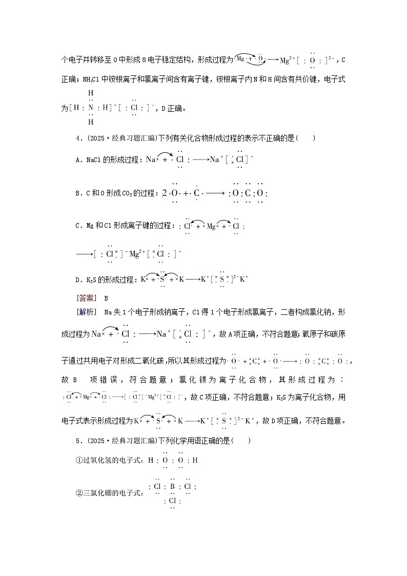2026版高考化学一轮总复习考点突破练习第五章第二十四讲化学键考点一化学键与化合物类型电子式第3页