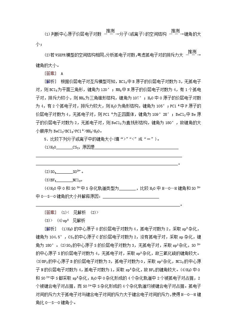 2026版高考化学一轮总复习考点突破练习第五章第二十五讲考点一价层电子对互斥模型杂化轨道理论第3页