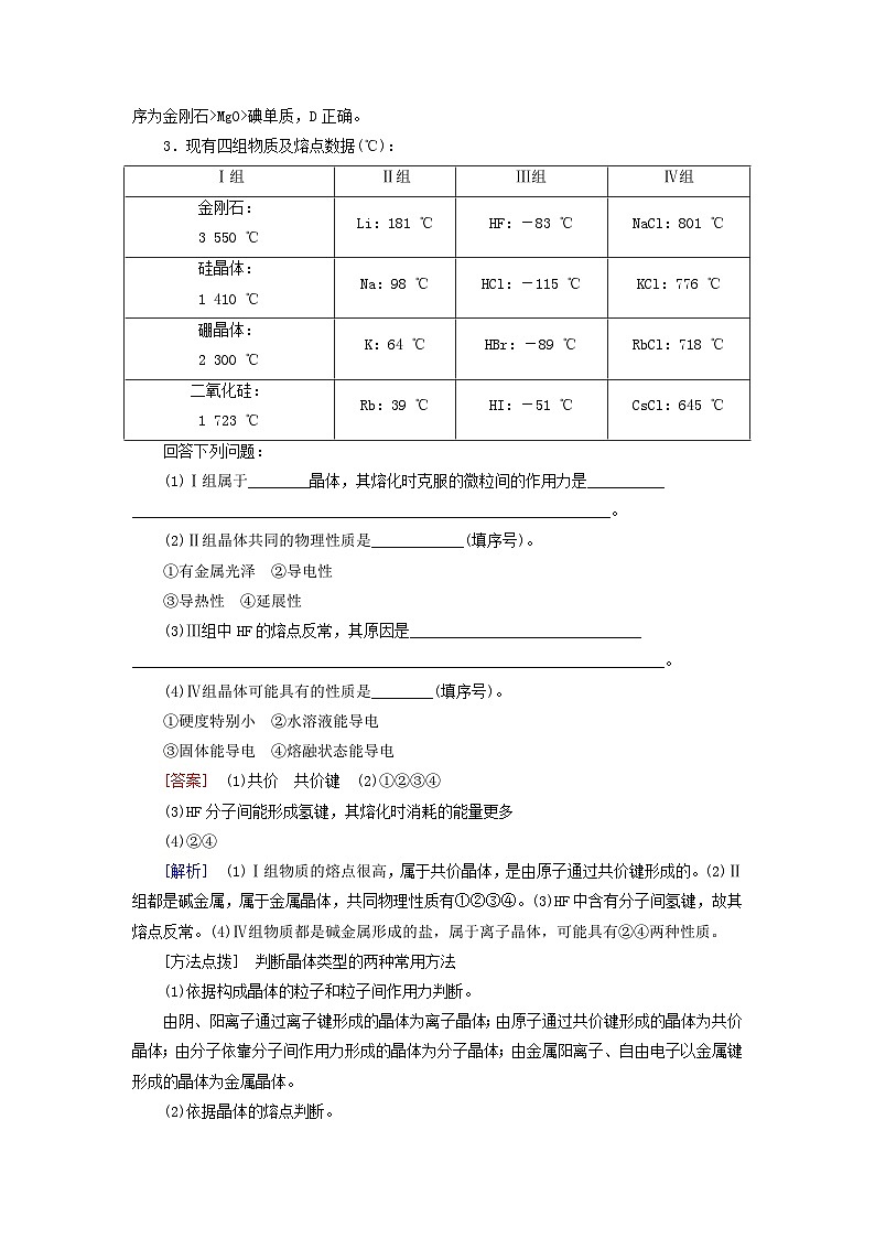 2026版高考化学一轮总复习考点突破练习第五章第二十六讲晶体结构与性质考点二不同类型晶体的结构与性质第2页