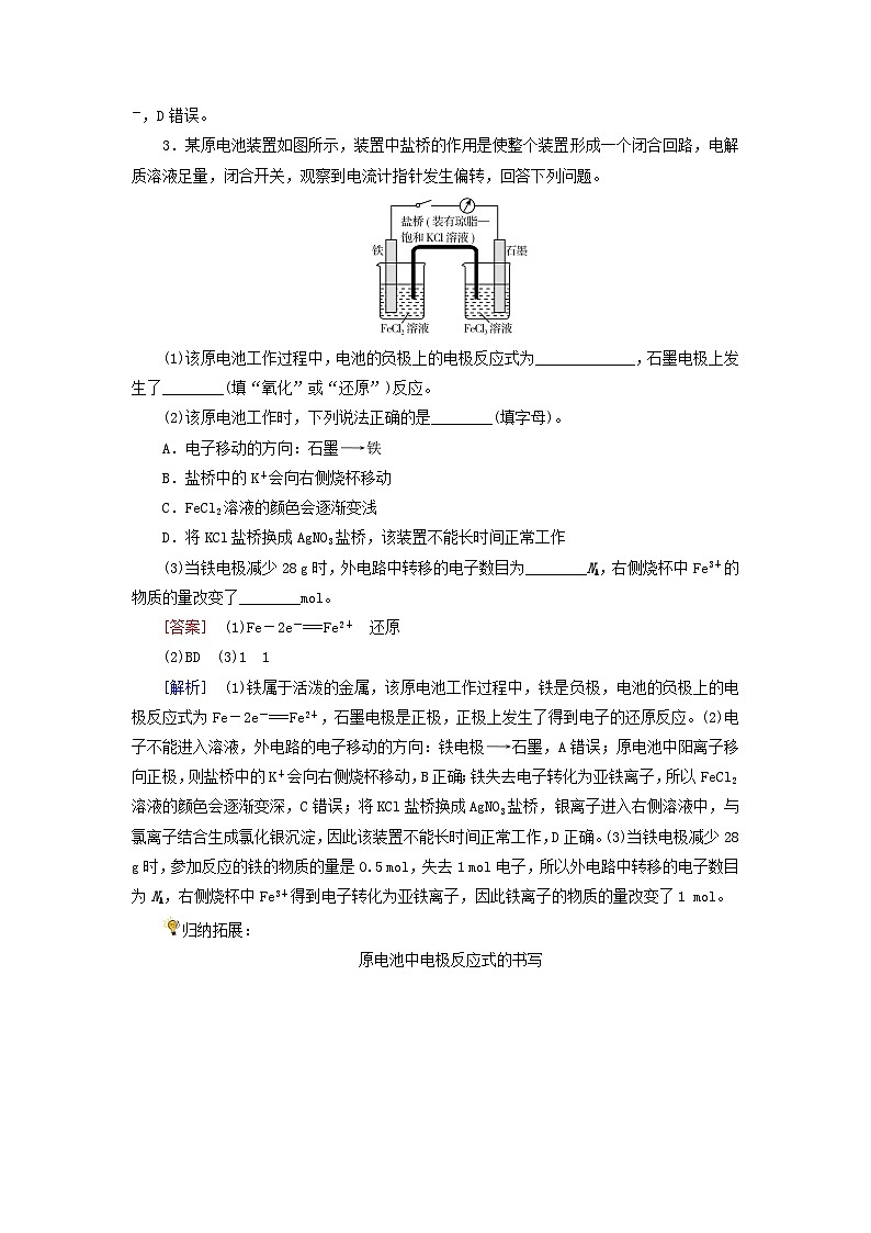 2026版高考化学一轮总复习考点突破练习第六章化学反应与能量第二十九讲原电池和化学电源考点一原电池的工作原理及应用第2页