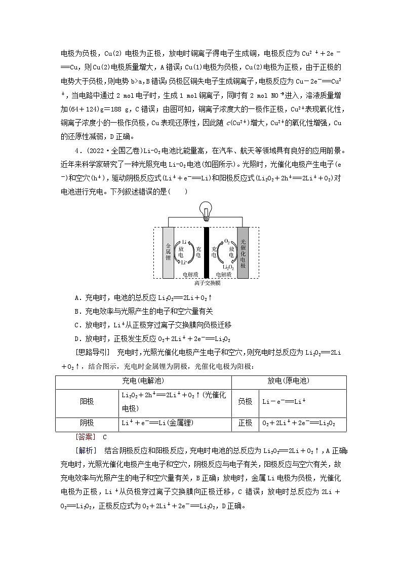 2026版高考化学一轮总复习考点突破练习第六章化学反应与能量第二十九讲原电池和化学电源考点二常见化学电源第3页