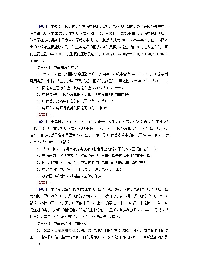 2026版高考化学一轮总复习考点突破练习第六章化学反应与能量第三十讲电解池金属的腐蚀与防护考点二电解原理的应用第2页