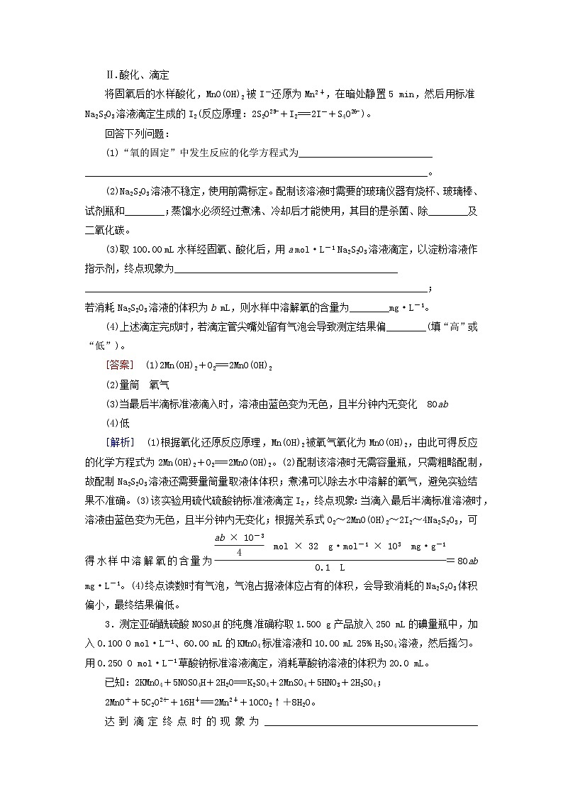 2026版高考化学一轮总复习考点突破练习第八章第38讲酸碱中和滴定及拓展应用考点二氧化还原滴定和沉淀滴定第2页