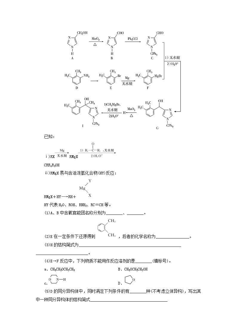 2026版高考化学一轮总复习考点突破练习第九章有机化学基础第49讲有机合成与综合推断考点二有机综合推断第3页
