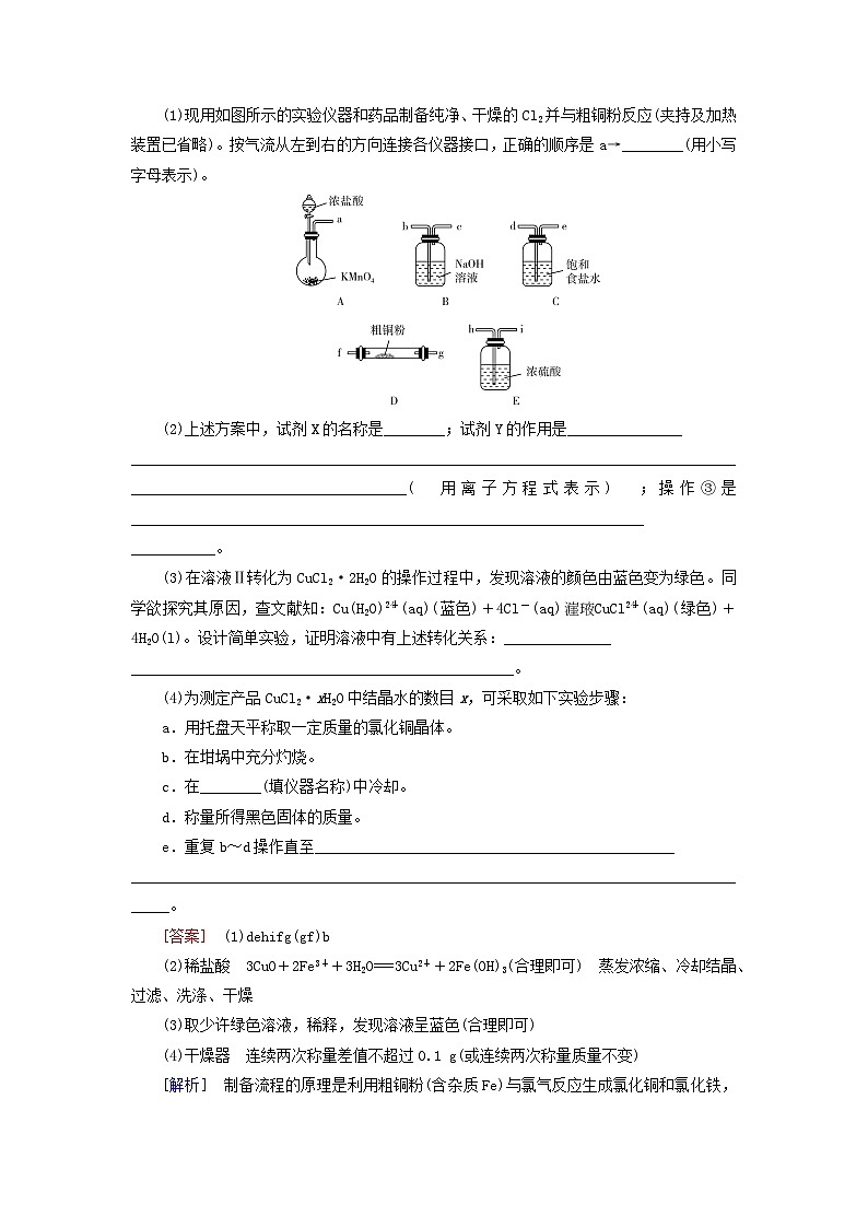 2026版高考化学一轮总复习考点突破练习第九章有机化学基础第54讲物质制备的综合实验探究考点一无机物的制备实验探究第3页