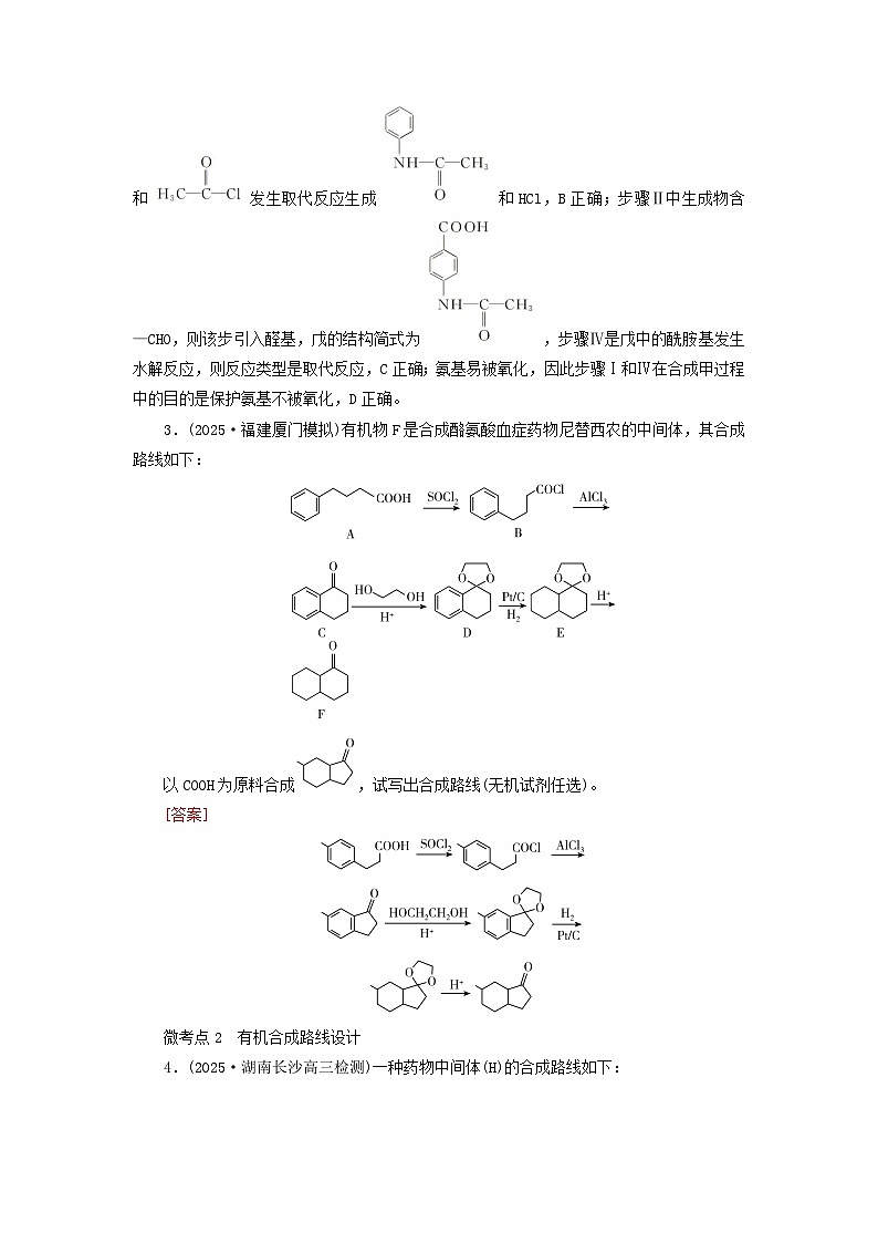 2026版高考化学一轮总复习考点突破练习第九章第49讲有机合成与综合推断考点一有机合成及合成路线的设计第3页