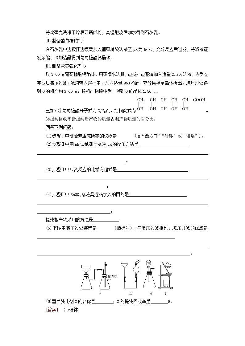 2026版高考化学一轮总复习考点突破练习第九章第50讲化学实验常用仪器及基本操作考点二化学实验基本操作与安全第3页