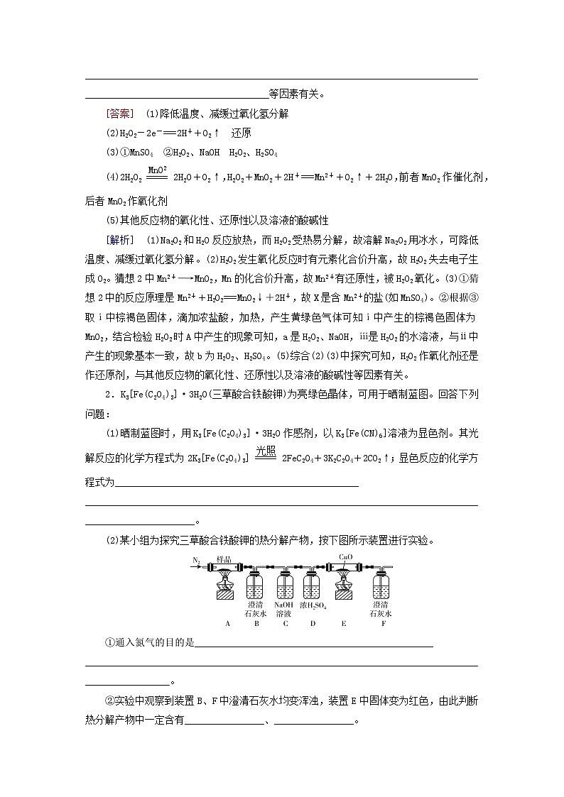 2026版高考化学一轮总复习考点突破练习第九章第55讲考点二物质性质或反应机理的实验探究第2页