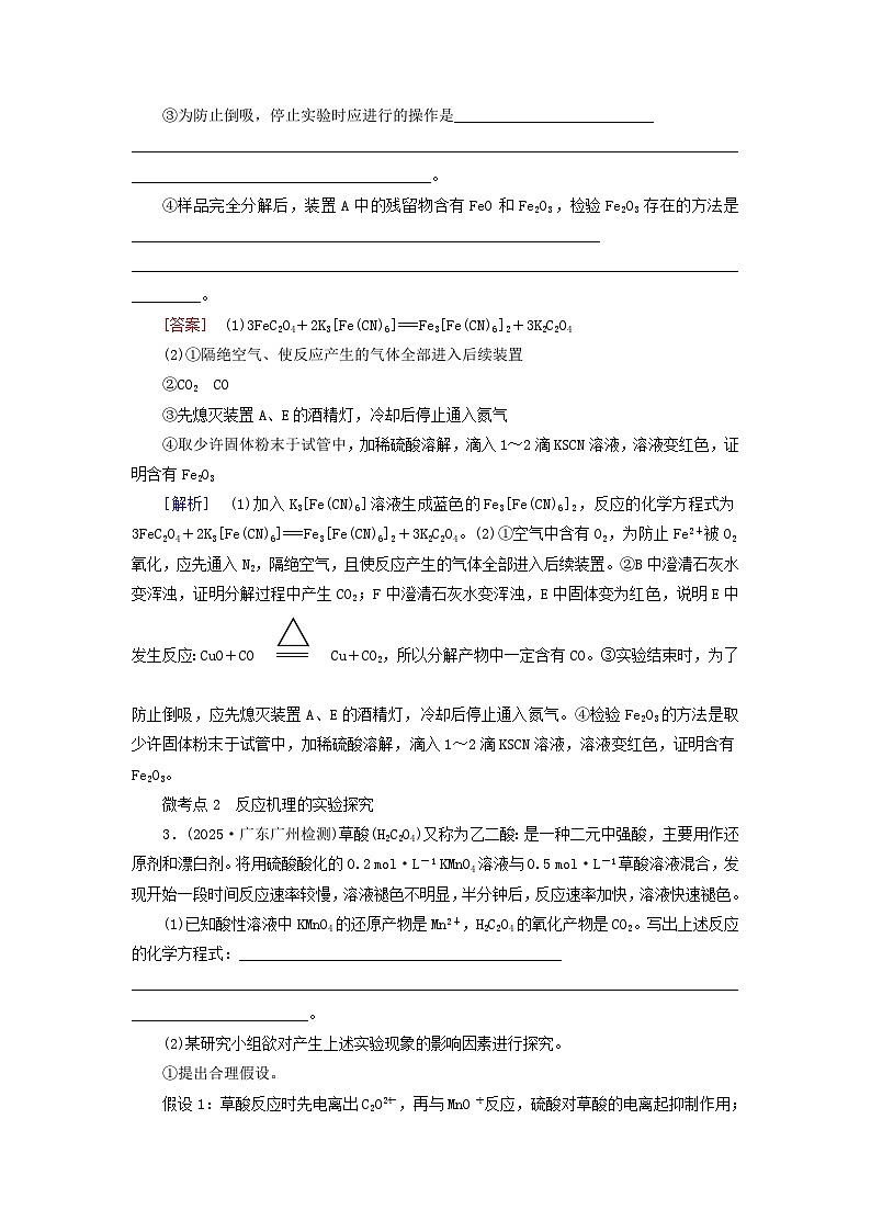 2026版高考化学一轮总复习考点突破练习第九章第55讲考点二物质性质或反应机理的实验探究第3页