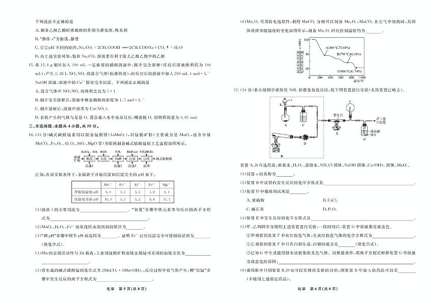 辽宁省县域重点高中2024-2025学年高一下学期期末考试化学试卷（PDF版附解析）第3页