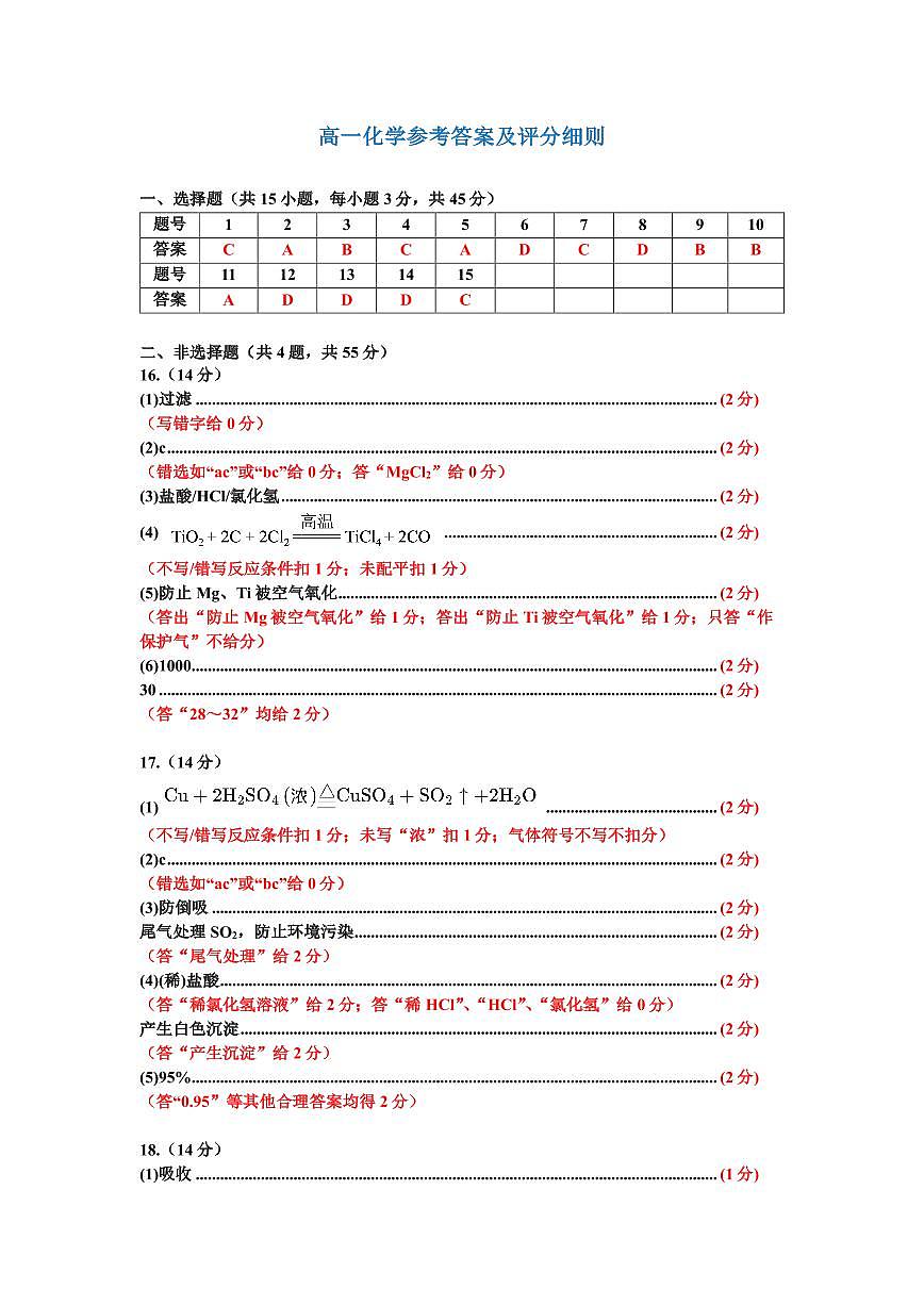 2025年赤峰市高一年级学年联考试题 化学答案.pdf第1页