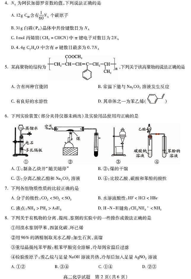 四川省乐山市2024-2025学年高二下学期期末考试化学试卷（PDF版附答案）第2页