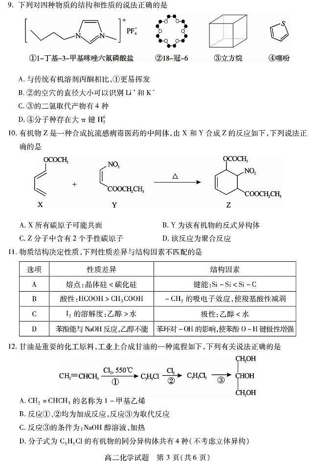 四川省乐山市2024-2025学年高二下学期期末考试化学试卷（PDF版附答案）第3页