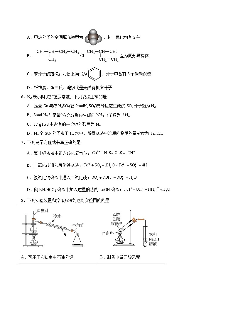 四川省眉山市2024-2025学年高一下学期期末考试化学试卷（Word版附答案）第2页