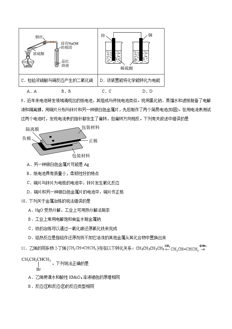 四川省眉山市2024-2025学年高一下学期期末考试化学试卷（Word版附答案）第3页