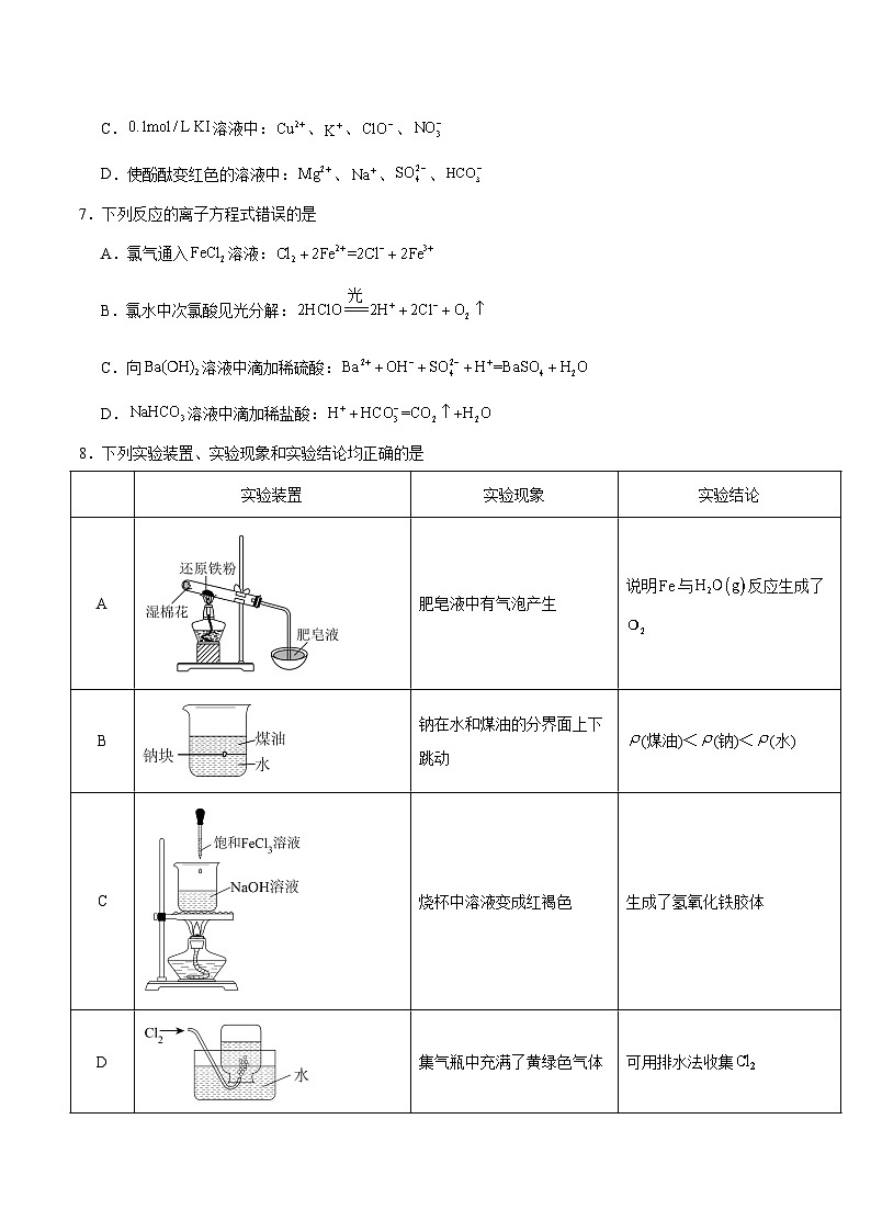 四川省眉山市县级学校2024-2025学年高一下学期期末联考化学试卷（Word版附答案）第2页