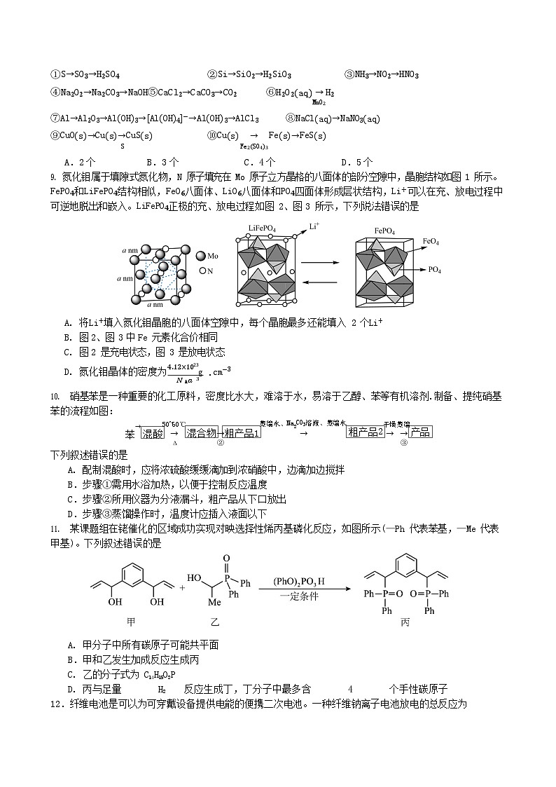 四川省广安中学2025-2026学年高三上学期第一次月考化学试卷第2页