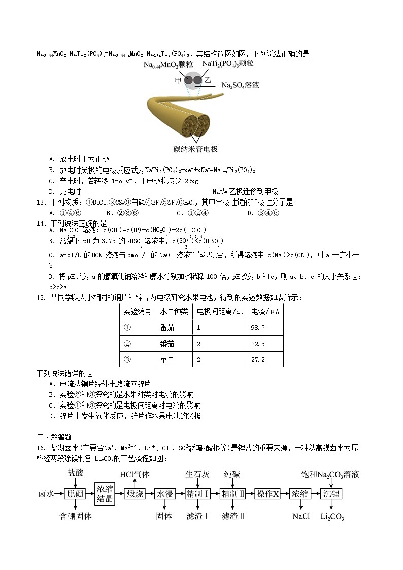 四川省广安中学2025-2026学年高三上学期第一次月考化学试卷第3页