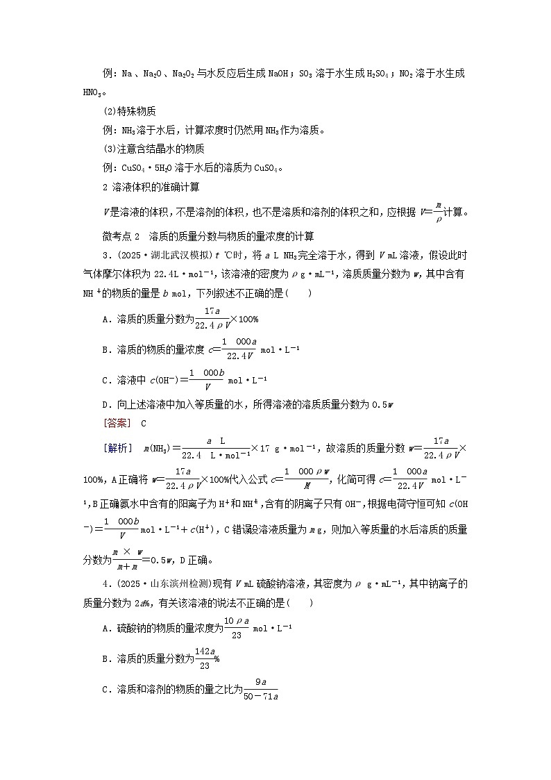 2026版高考化学一轮总复习考点突破练习第二章物质的量第7讲一定物质的量浓度溶液的配制考点1物质的量浓度第2页