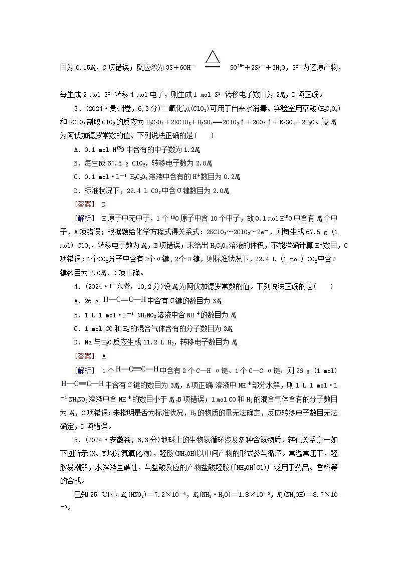 2026版高考化学一轮总复习真题演练第二章物质的量第六讲物质的量气体摩尔体积第2页