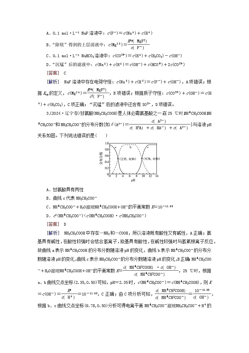 2026版高考化学一轮总复习真题演练第八章水溶液中的离子反应与平衡第40讲反应过程中微粒浓度变化及图像分析第2页