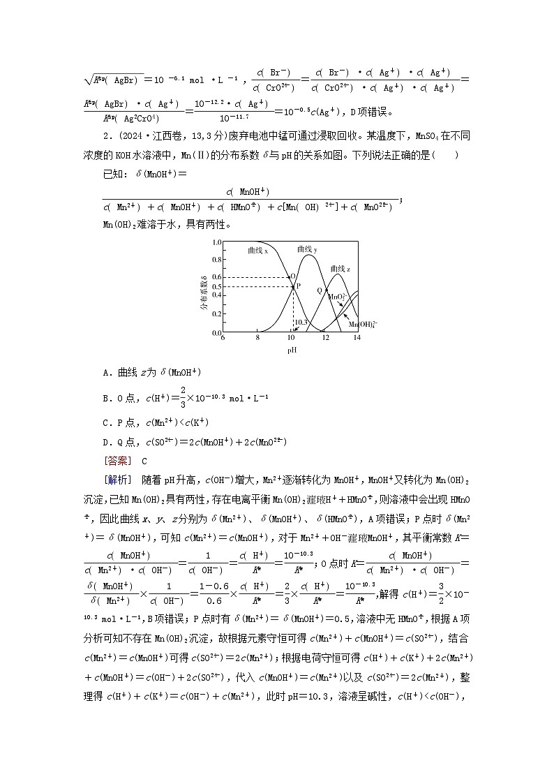 2026版高考化学一轮总复习真题演练第八章水溶液中的离子反应与平衡第41讲沉淀溶解平衡第2页