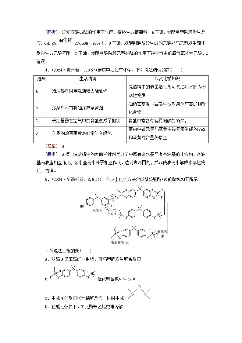 2026版高考化学一轮总复习真题演练第九章有机化学基础第48讲生物大分子合成高分子第2页