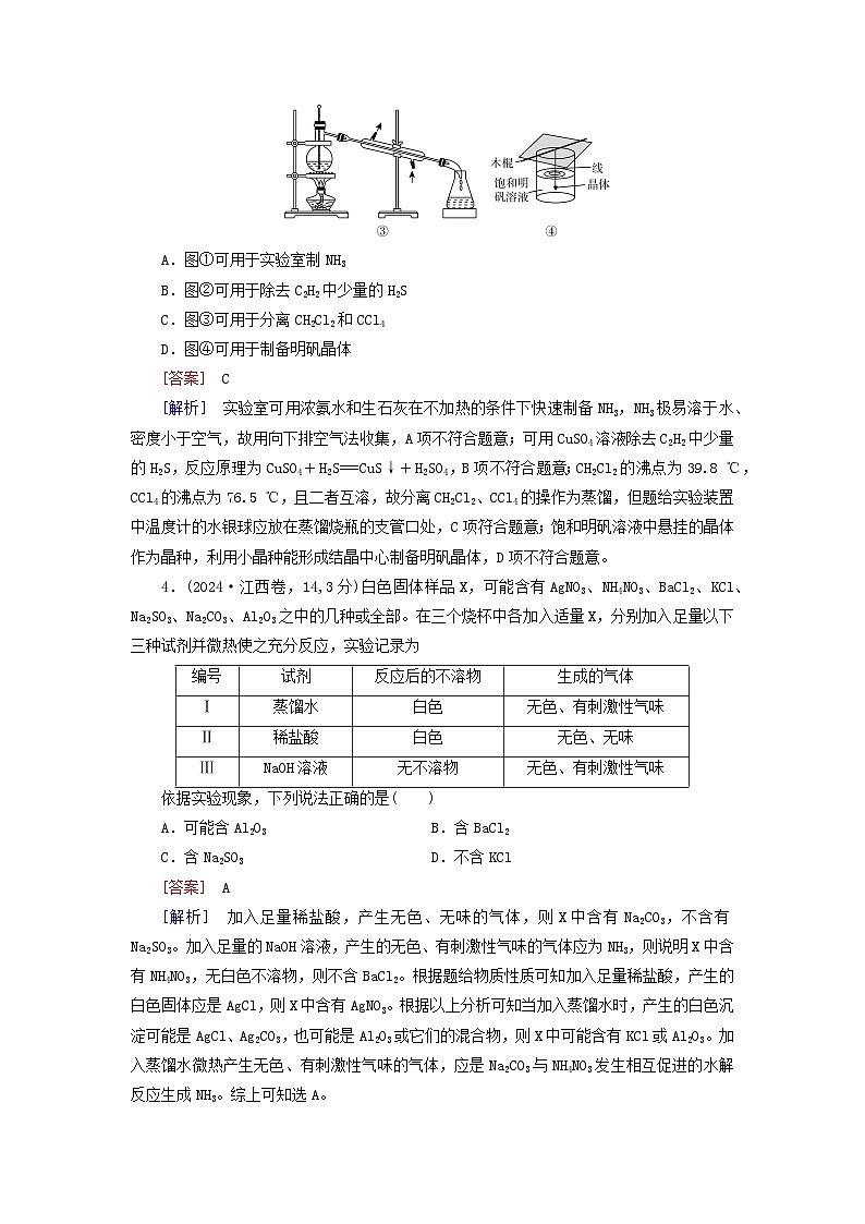 2026版高考化学一轮总复习真题演练第九章有机化学基础第51讲物质的分离和提纯第2页