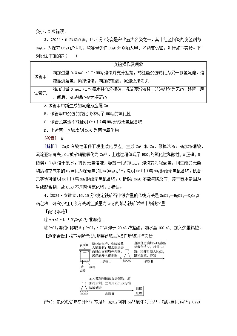 2026版高考化学一轮总复习真题演练第九章有机化学基础第55讲化学综合实验探究第2页