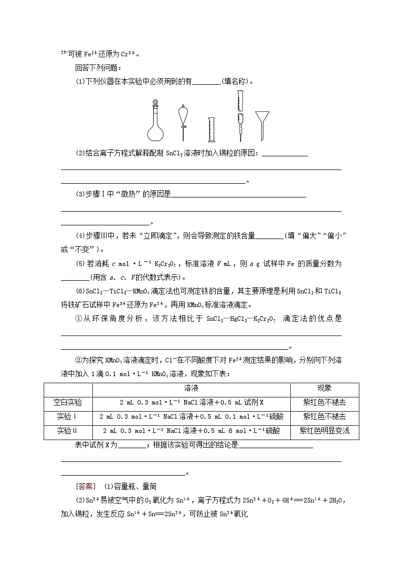 2026版高考化学一轮总复习真题演练第九章有机化学基础第55讲化学综合实验探究第3页