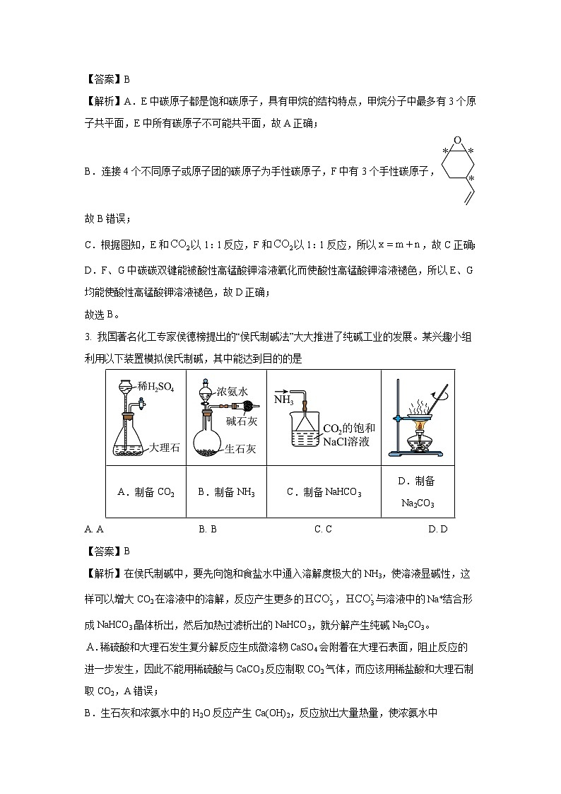 【化学】福建省泉州市四校联考2024-2025学年高三下学期开学考试（解析版）第2页