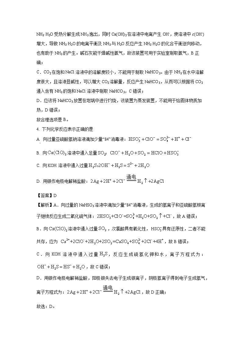 【化学】福建省泉州市四校联考2024-2025学年高三下学期开学考试（解析版）第3页