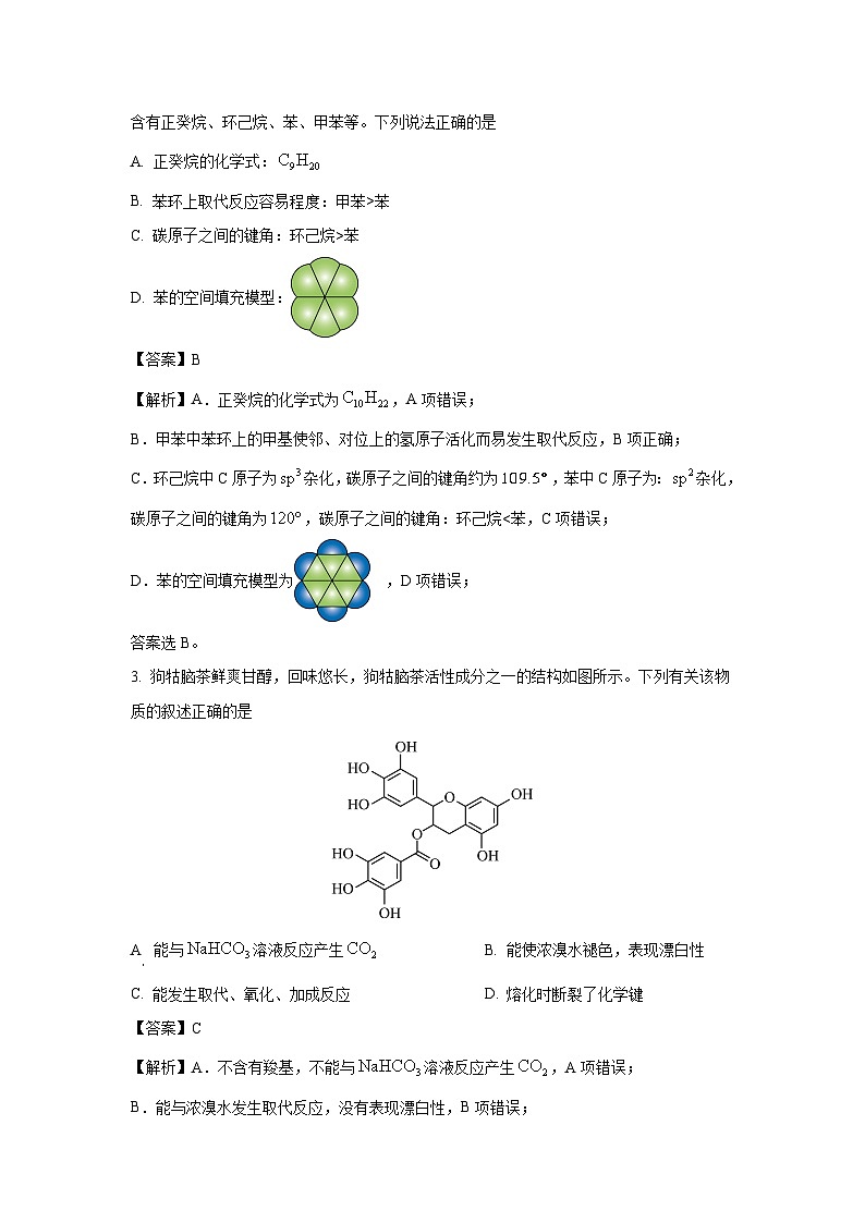 【化学】江西省部分高中学校2025届高三下学期4月联考检测试卷（解析版）第2页