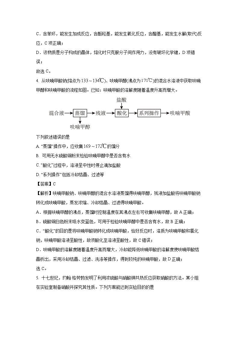 【化学】江西省部分高中学校2025届高三下学期4月联考检测试卷（解析版）第3页