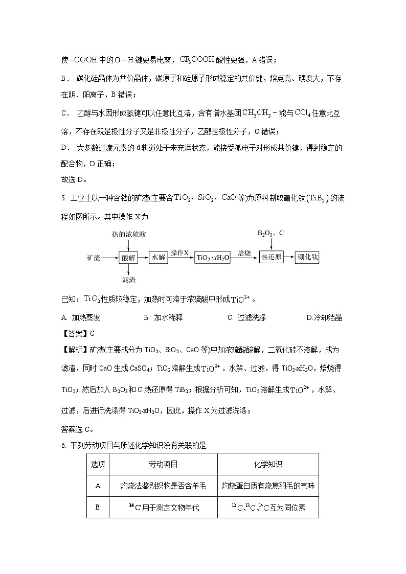【化学】辽宁省百师联盟2024-2025学年高三下学期开学考试试卷（解析版）第3页