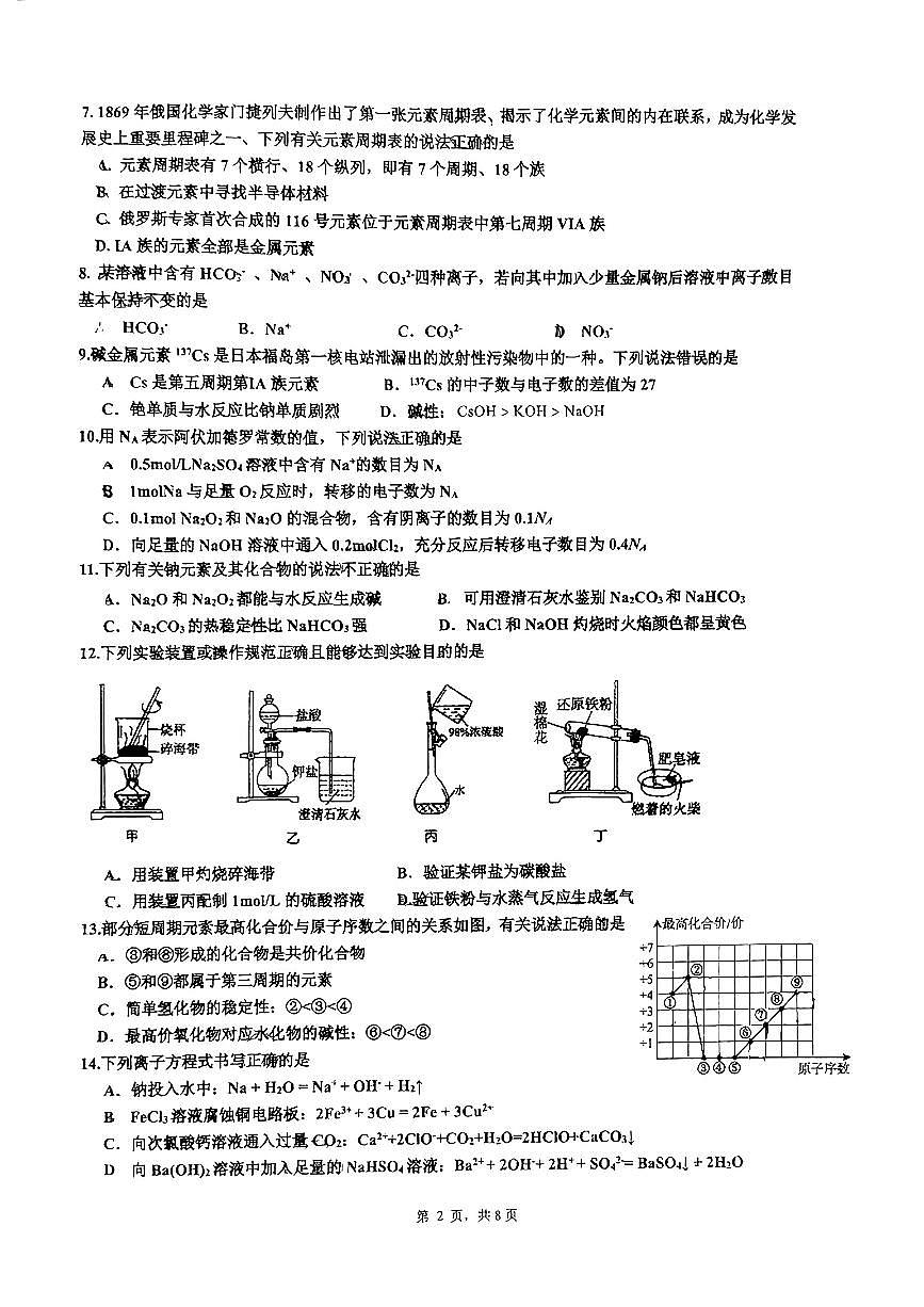 2025北京牛栏山一中高一（下）期末化学试卷 无答案第2页