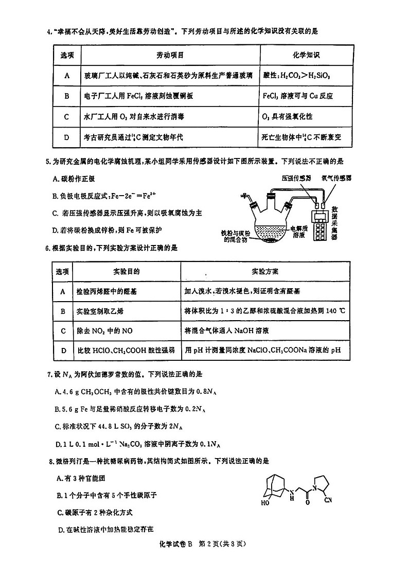 2025届广东省广州市高三年级上学期8月摸底考-化学试题（含答案）第2页