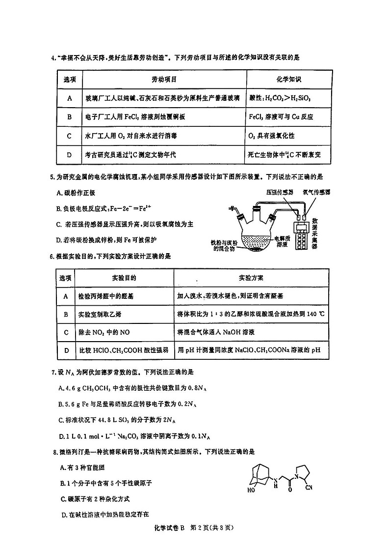 2025届广东省广州市高三上学期8月摸底考-化学试题（含答案）第2页