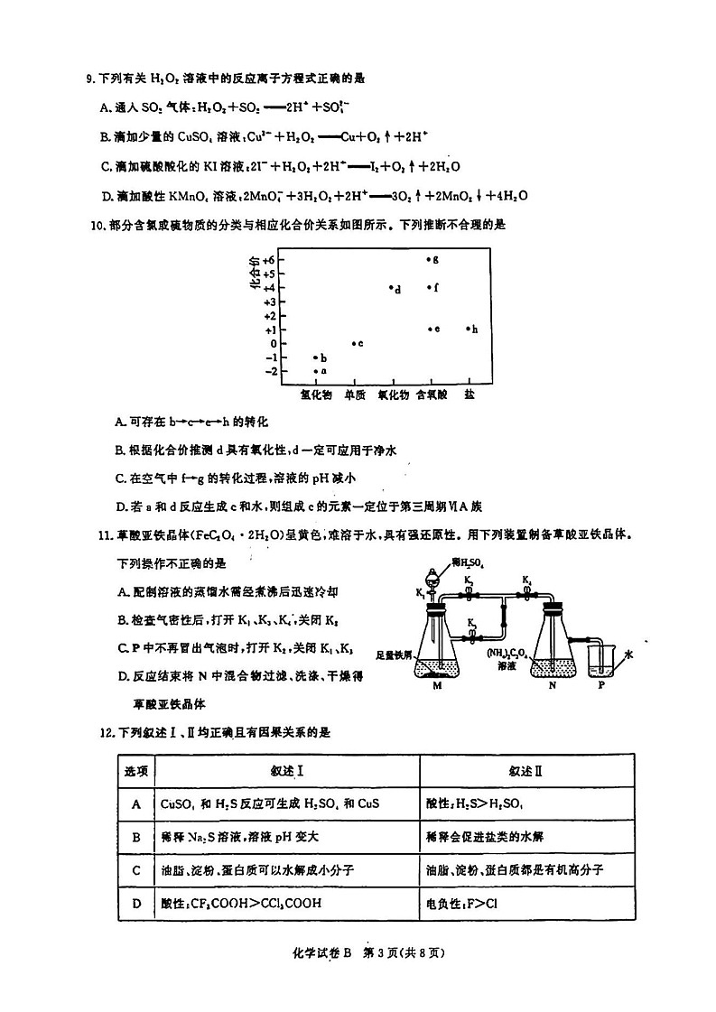 2025届广东省广州市高三上学期8月摸底考-化学试题（含答案）第3页