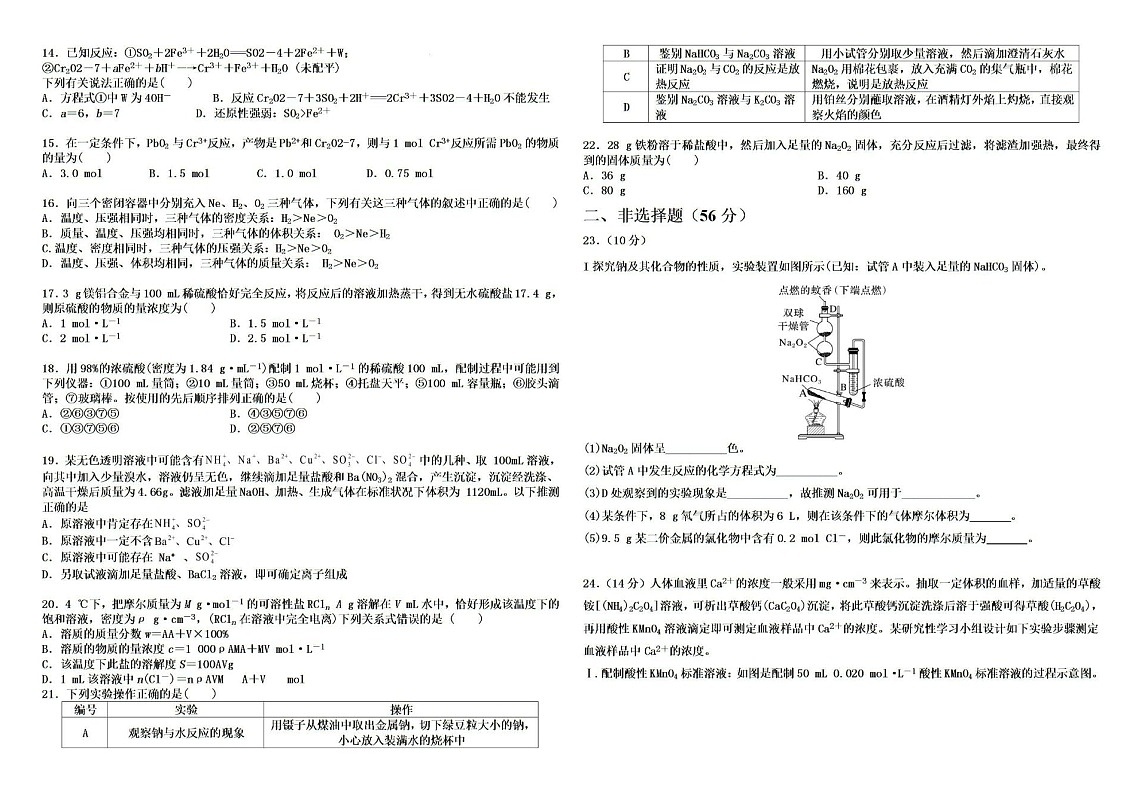 2025届新疆石河子一中高三上学期8月开学考-化学试题（含答案）第2页